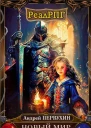 Дорога домой Книга вторая