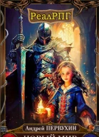 Дорога домой Книга вторая