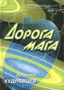 Дорога мага