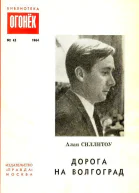 Дорога на Волгоград