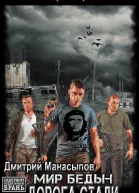 Дорога стали