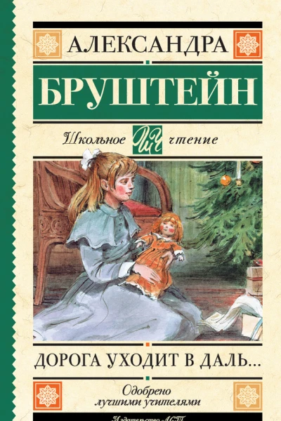 Дорога уходит в даль
