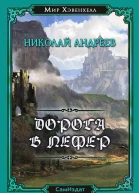 Дорога в Лефер