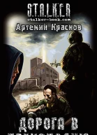 Дорога в преисподню