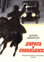 Дорога в Сокольники