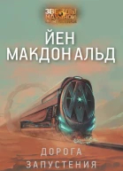 Дорога запустения