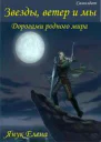 Дорогами родного мира СИ