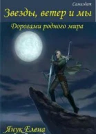Дорогами родного мира СИ