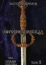 Дороги Гвенхейда