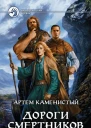 Дороги смертников