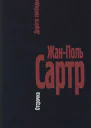 Дороги Свободы II Отсрочка