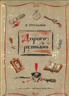 Дорогие реликвии