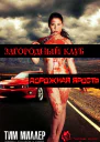 Дорожная Ярость