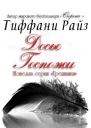 Досье Госпожи ЛП