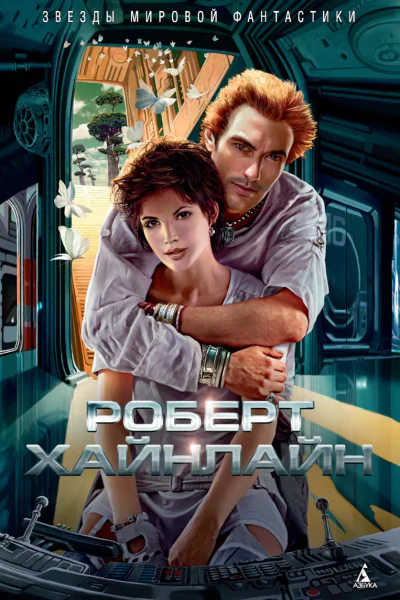 Достаточно времени для любви или Жизнь Лазаруса Лонга