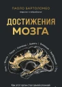 Достижения мозга как этот орган стал самой сложной и влиятельной частью тела человека