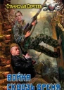 Достойны ли мы отцов и дедов2