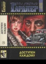 Доступен каждому