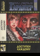 Доступен каждому