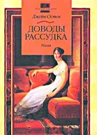 Доводы рассудка