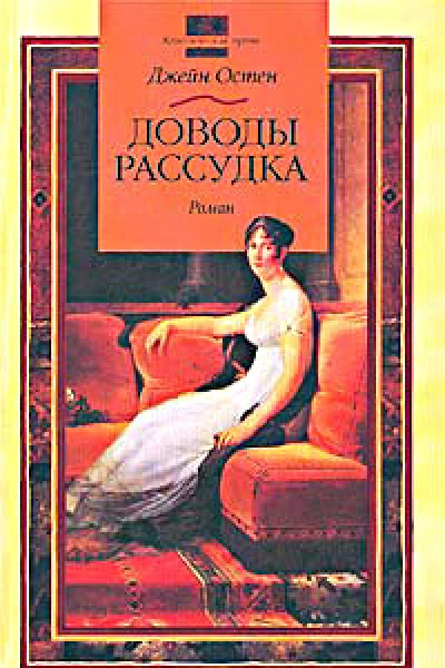 Доводы рассудка