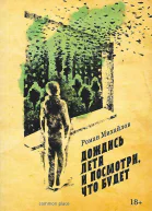 Дождись лета и посмотри что будет