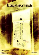 Дознаватель