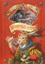 Дозорный Отряд