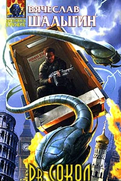 Dr Сокол