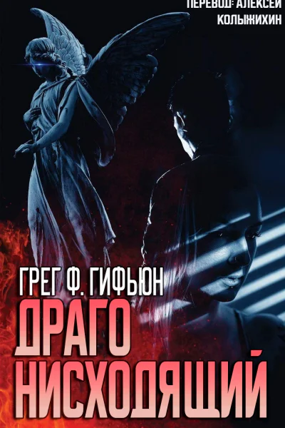 Drago Descending