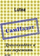 Дракоквиддич и как пережить его СИ