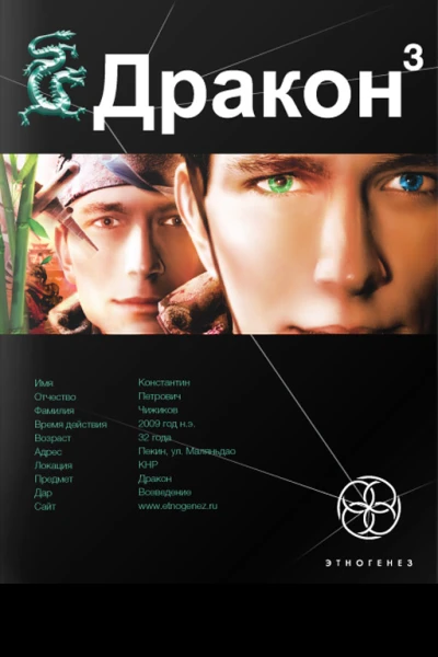 Дракон 3 Книга 3 Иногда они возвращаются  Игорь Алимов