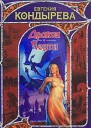 Дракон Черта
