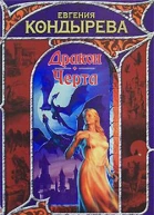 Дракон Черта