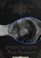 Дракон Горлиста ЛП