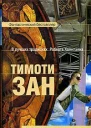 Дракон и раб