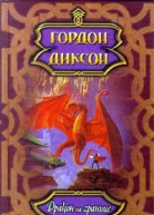 Дракон на границе