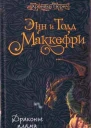 Драконье пламя