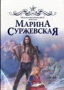 Драконье серебро