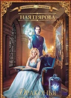 Драконья традиция