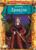 Дракула