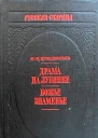 Драма на Лубянке Божье знаменье