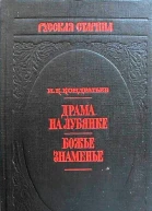 Драма на Лубянке Божье знаменье
