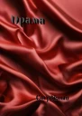 Драма