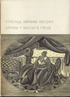Драмы Басни в прозе