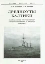 Дредноуты Балтики 19141922 гг