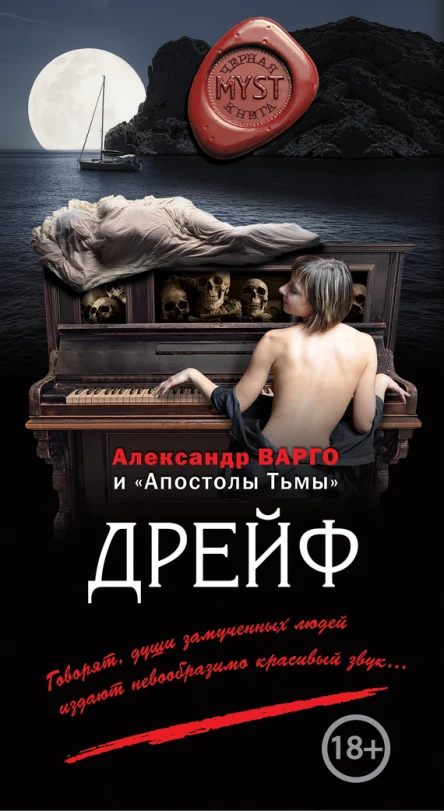 Дрейф сборник