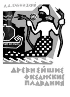 Древнейшие океанские плавания