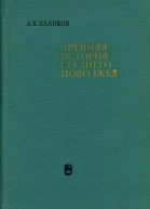 Древняя история Среднего Поволжья