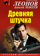 Древняя штучка